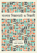 Banglar Biggancharcha o Biggani image