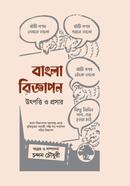 Bangla Biggapon image