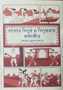 Banglar Bilupto O Biluptopray Kormosangeet image