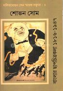 Banglar Chapa Chitrakola 1816-1947 image