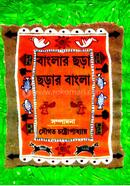 Banglar Chhora Chhorar Bangla image