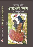 Banglar Citre Prochyshoili Sondhan image