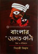 Banglar Dakat Kali image