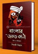 Banglar Dakatkali Myth o Itihas image