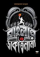 Banglar Dakatnama image