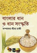 বাংলার ধান ও ধান সংস্কৃতি image