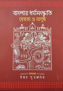 Banglar Dharmasanskriti : Debota O Manush image