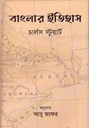 Banglar Itihas image