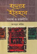 Banglar Itihas : Somaj O Rajniti image