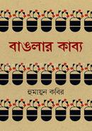 Banglar Kabya image