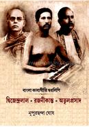 Banglar Kabyagiti Swaralipi image