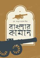 বাংলার কামান image