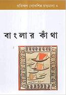 Banglar Kantha image