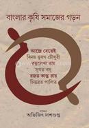 বাংলার কৃষি সমাজের গড়ান image