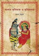 Banglar Krishikaaj O Krishidebota image
