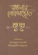 Banglar Lokosanshkriti image