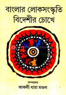 Banglar Lokosanskriti Bideshir Chokhey image