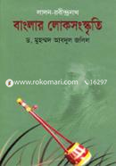 Banglar Loksongskiti image