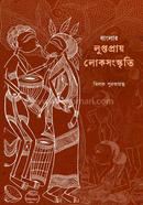 Banglar Luptopray Lokosongskriti image