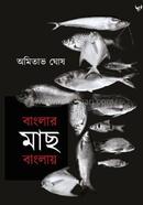 Banglar Machh Banglay image