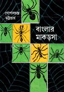 Banglar Makrosa image