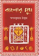 বাংলার মুখ