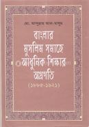Banglar Muslim Somaje Adhunik Shikkhar Agrogoti (1885-1921) image
