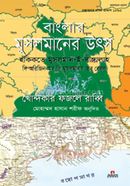 Banglar Musolmaner Utso image