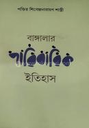Banglar Paribarik Itihas image