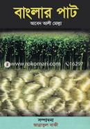 Banglar Pat image