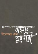 Banglar Puronari image