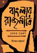 বাংলার রাজনীতি : ১৮৮৫-১৯৪৭