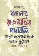 Banglar Rajnitir Padaboli image