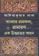 Banglar Ramkatha , Ramayan : Ek Uttarotara Ayan image