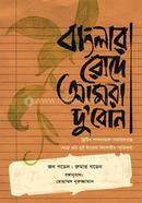 Banglar Rode Amra Du'bon image