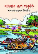Banglar Rup Prokriti image