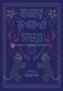 Banglar Rupkotha Samagra - 1 image