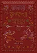 Banglar Rupkotha Samagra 2 image