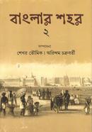 Banglar Sahar– 2 image