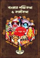 Banglar Saktikatha O Kalikatha-3 image
