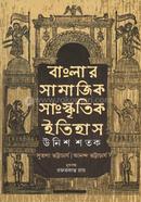 Banglar Samajik Sanskritik Itihas : Unish Shatak image