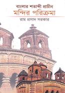 Banglar Shotabdi Parchin Mondir Porikroma image