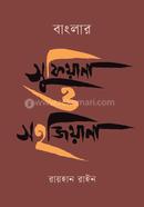 Banglar Sufiana O Shahajiana image