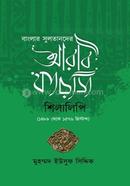 Banglar Sultander Arabi-Farsi Shilalipi 1488 to 1576 Khristobod image