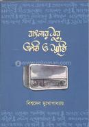 Banglar Sur Shruti o Smriti image
