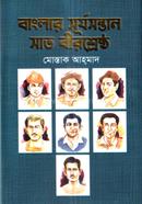 Banglar Surjosontan Sat Birshrestho image
