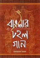 Banglar Tahal Gaan image