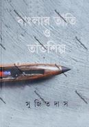 Banglar Tanti O Tantshilpa image