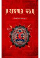 Banglar Tantra image