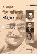 Banglar Teen Gandhibadi Sahider Katha image